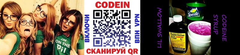 Кодеиновый сироп Lean Purple Drank  Белоярский 
